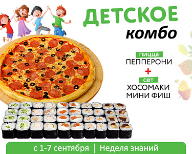 Детское комбо